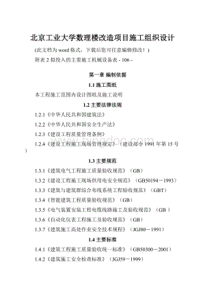 北京工业大学数理楼改造项目施工组织设计.docx