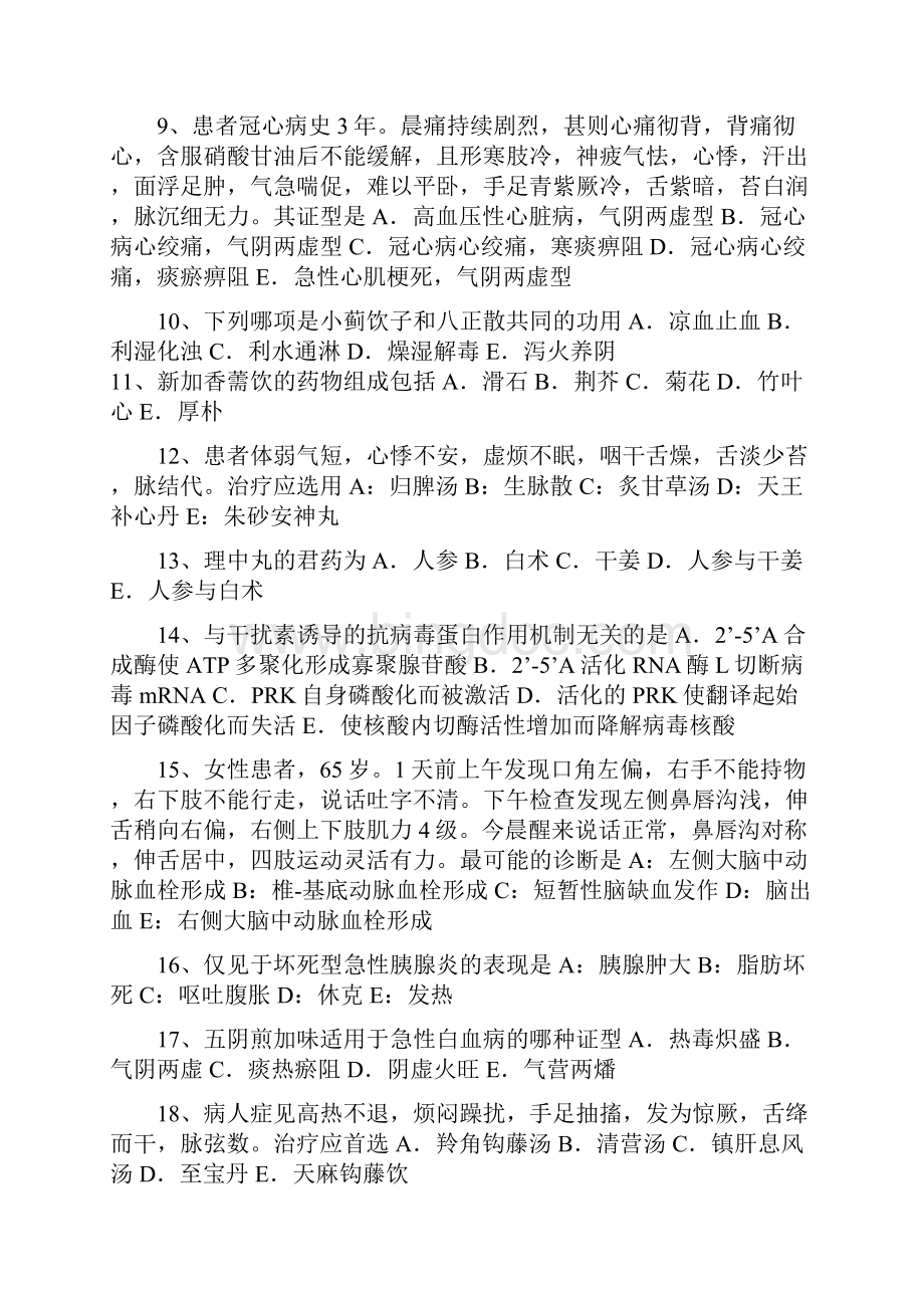 广西中西医助理医师药理学利尿降压考试试题.docx_第2页