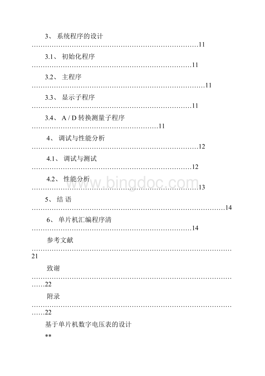 基于单片机数字电压表的方案设计书.docx_第3页