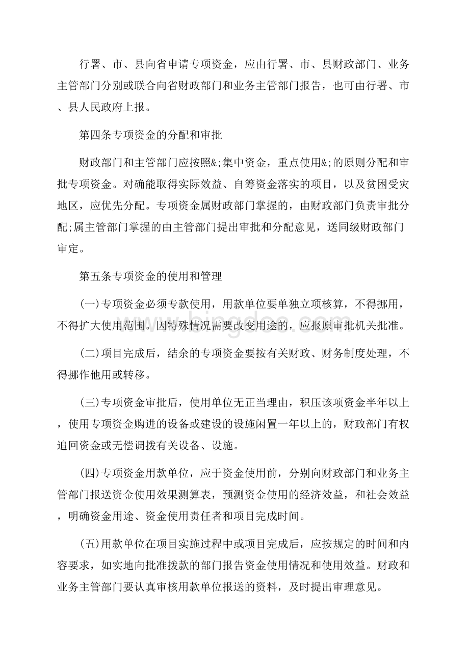 最新安徽省专项资金管理暂行办法_1篇（共2页）1200字.docx_第2页