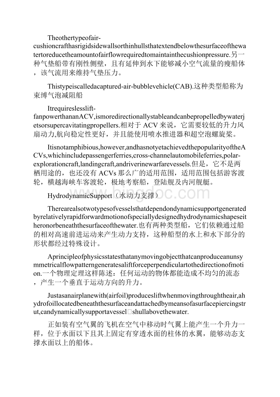 船舶专业英语课文+翻译.docx_第3页
