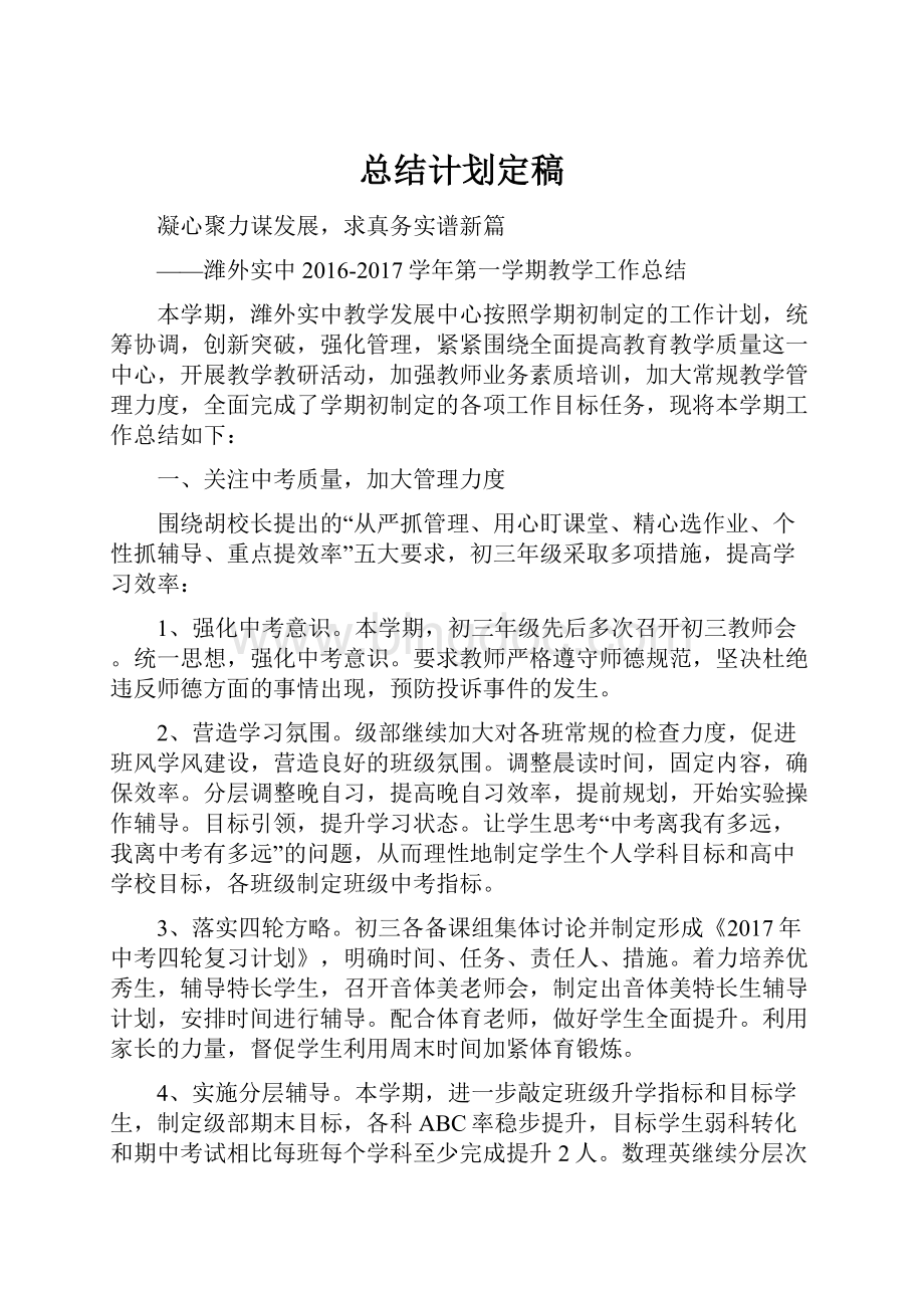 总结计划定稿.docx_第1页