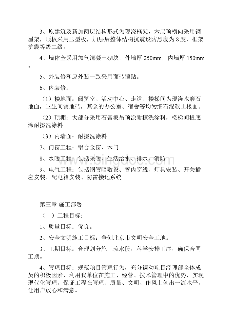 钢结构加层工程施工组织设计方案.docx_第2页