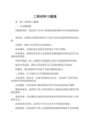 工程材料习题集.docx