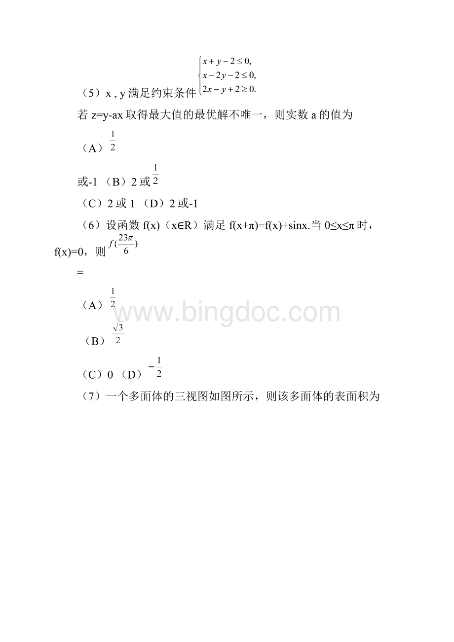 安徽高考理科数学试题及答案.docx_第3页