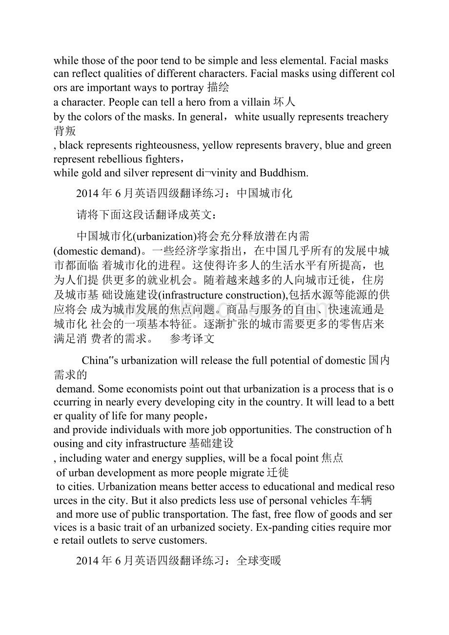 四级新题型翻译各种中国文化和全球热点问题翻译大全.docx_第2页