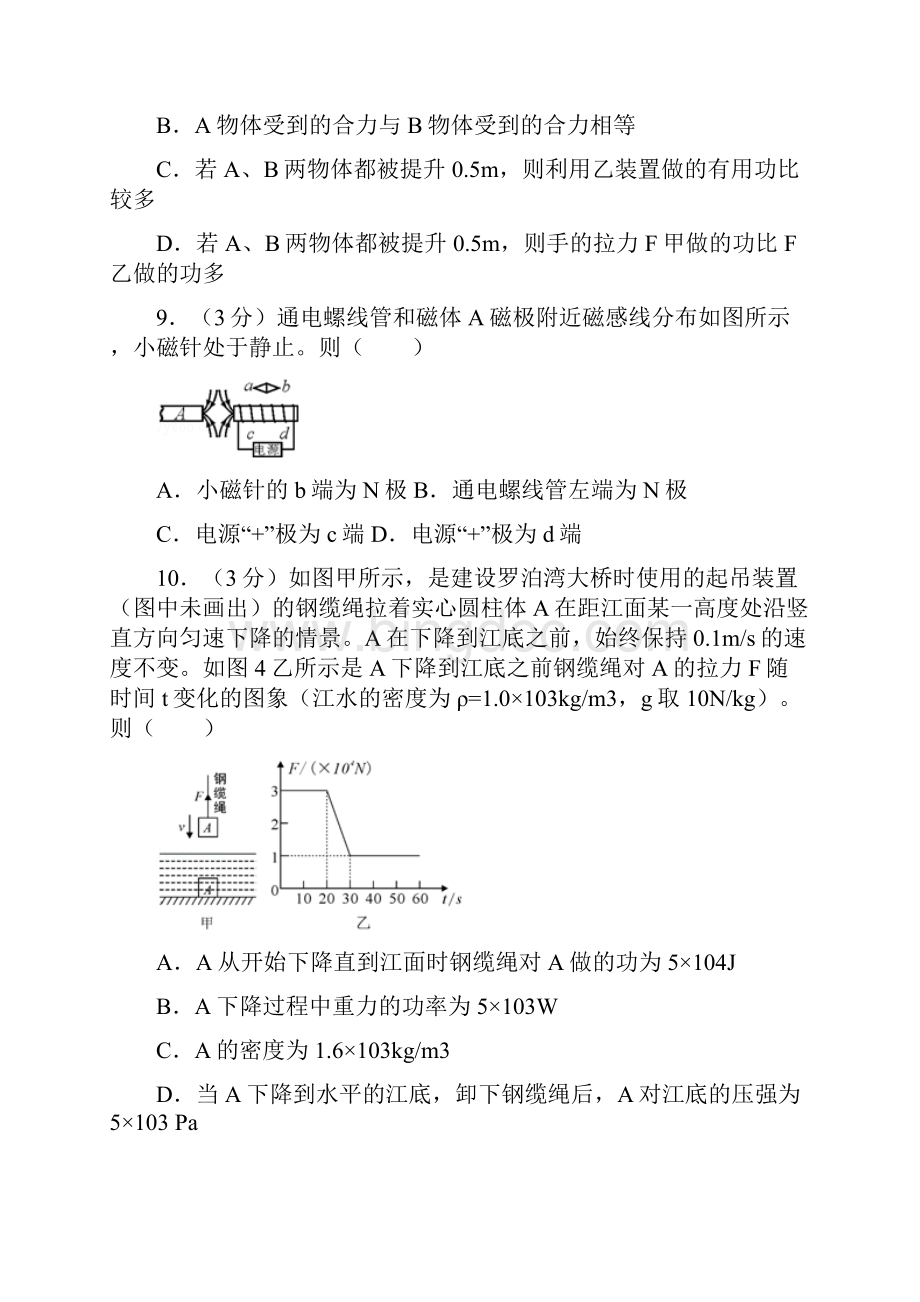 广西贵港市中考物理试题及解析.docx_第3页