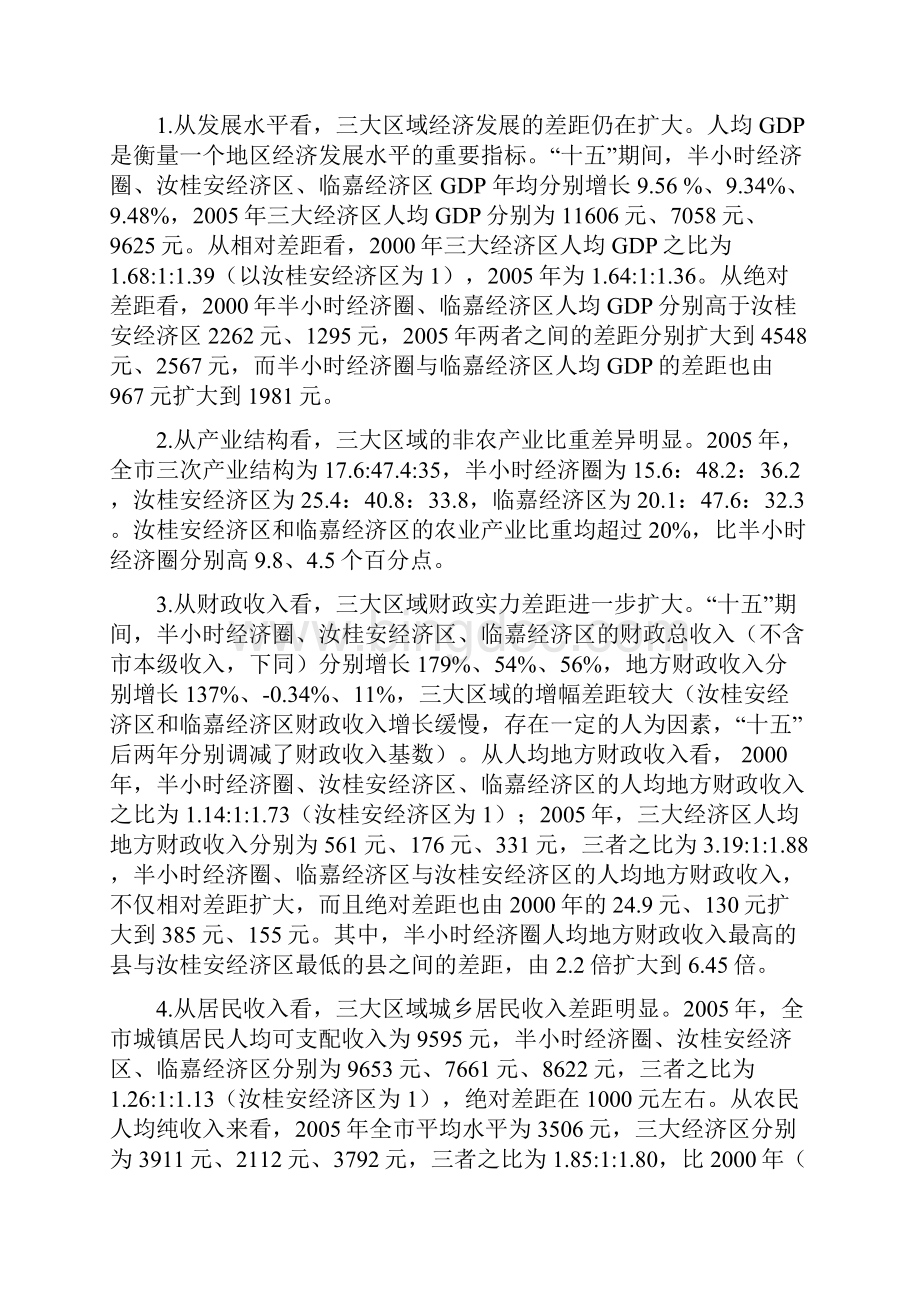 郴州区域经济协调发展战略研究.docx_第2页