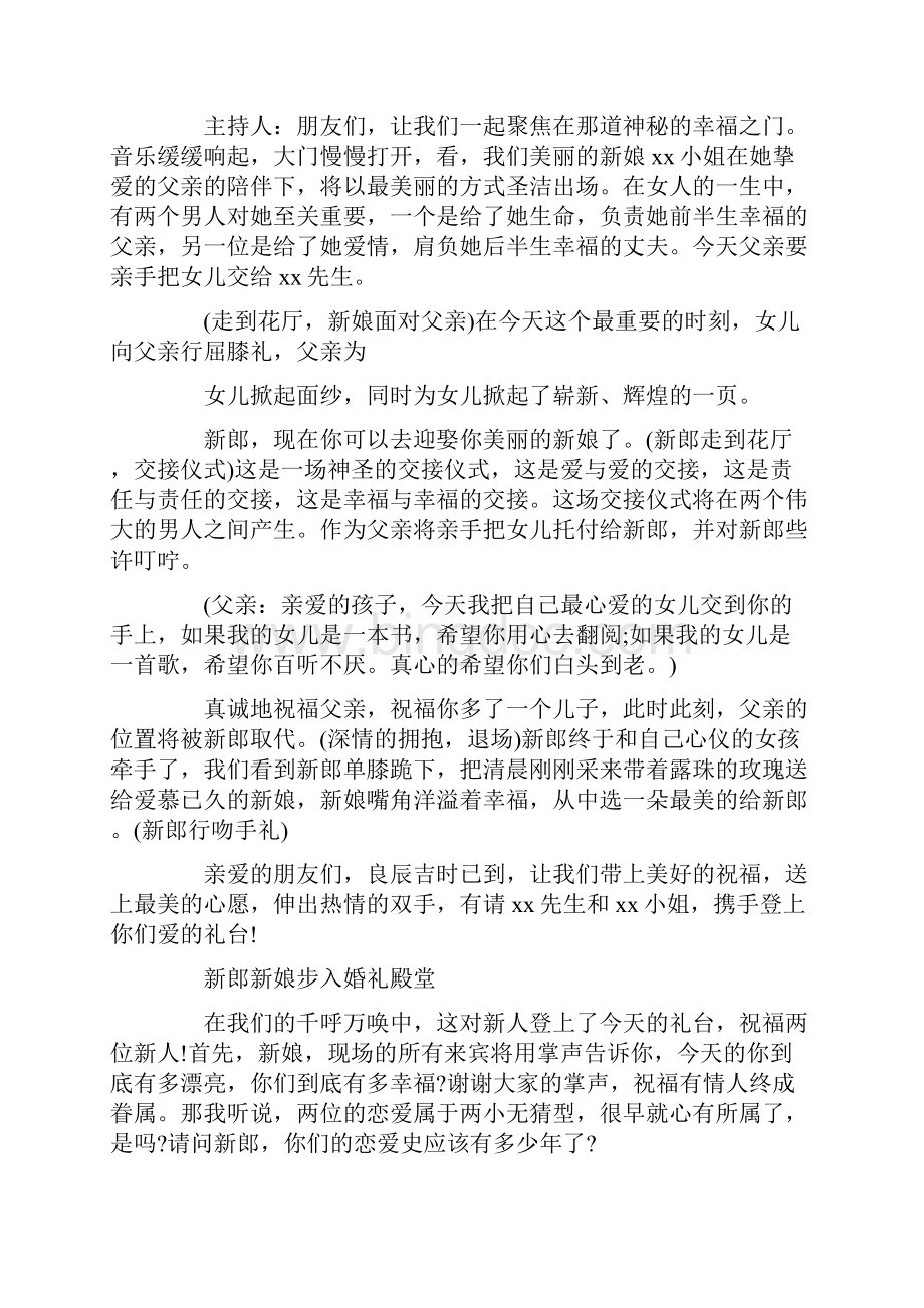 最新浪漫婚礼主持词.docx_第2页