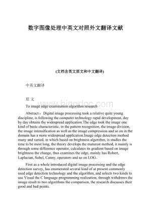 数字图像处理中英文对照外文翻译文献.docx