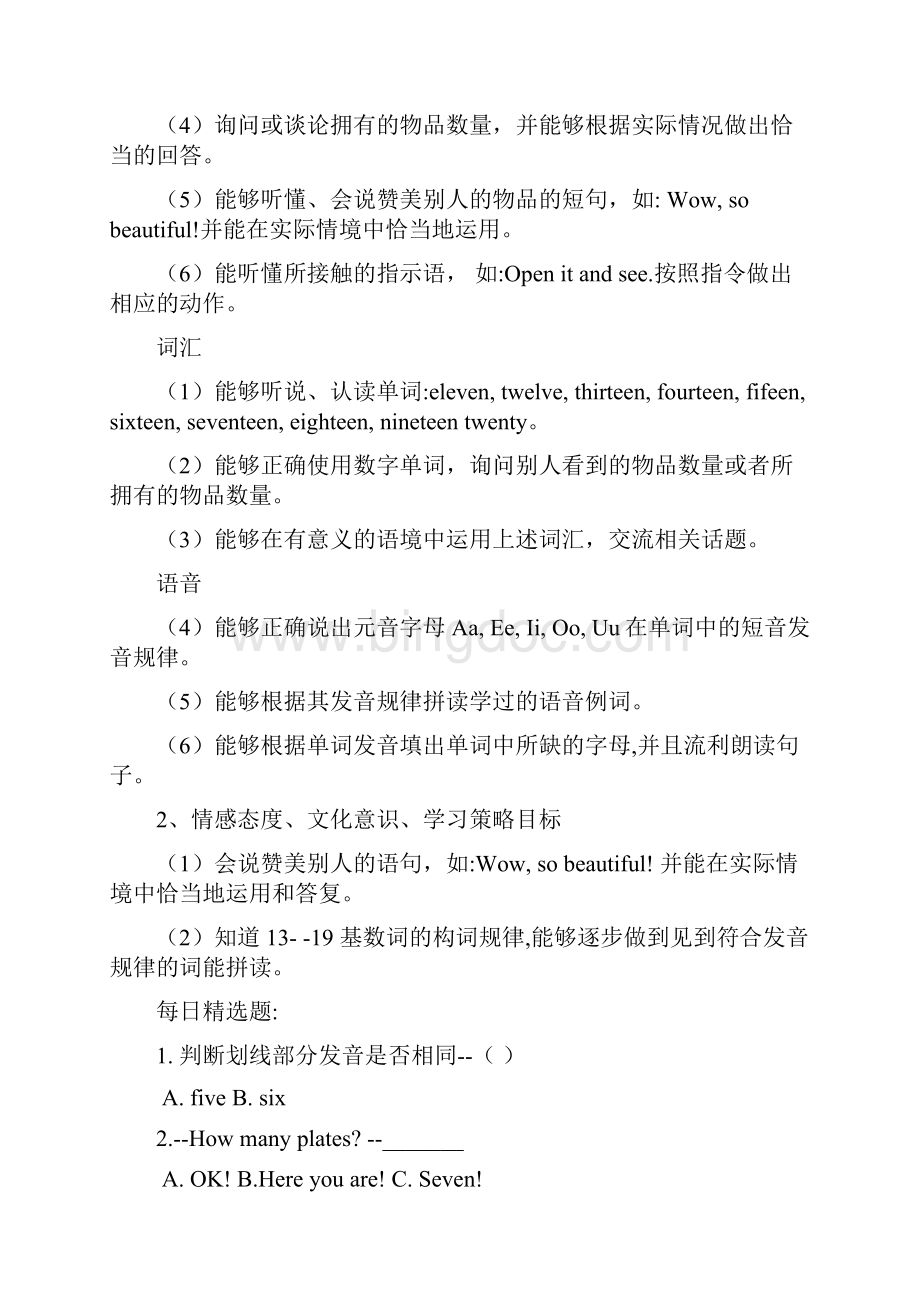 人教版PEP小学英语三年级下册 Unit6 单元教材分析及教案教案.docx_第2页