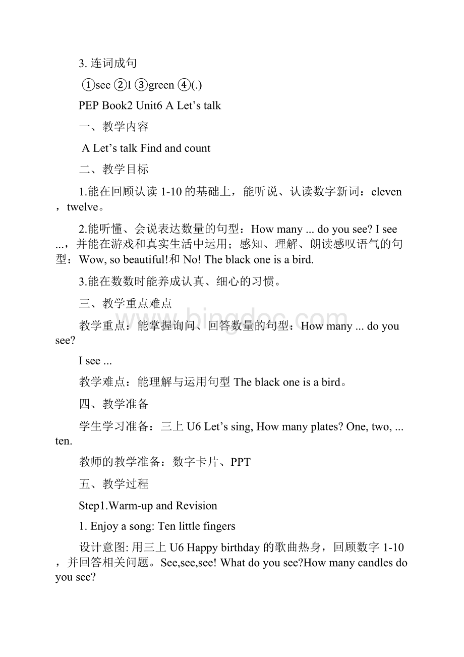 人教版PEP小学英语三年级下册 Unit6 单元教材分析及教案教案.docx_第3页