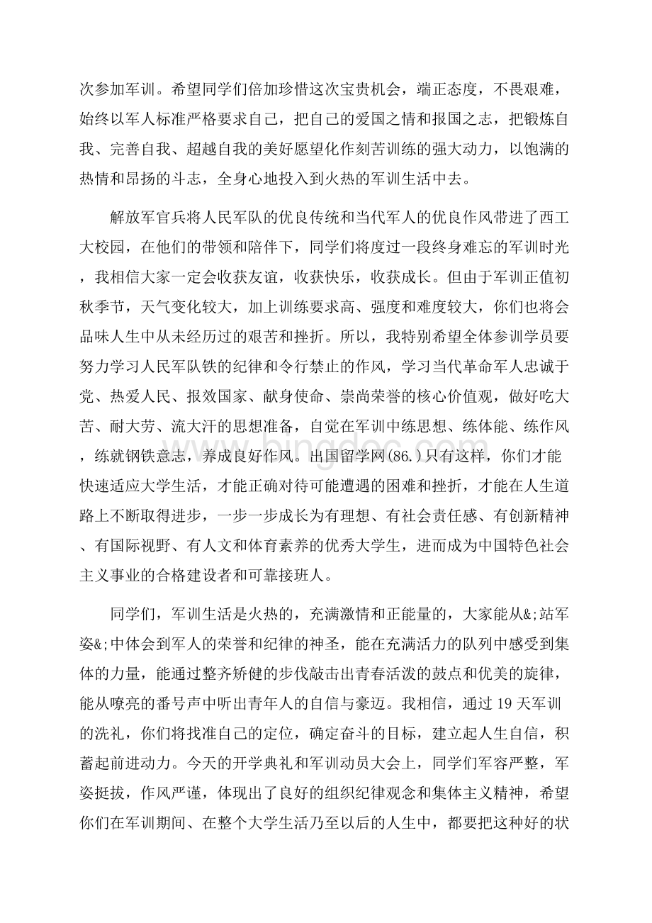 关于军训的动员会讲话范文_5篇（共12页）8000字.docx_第2页