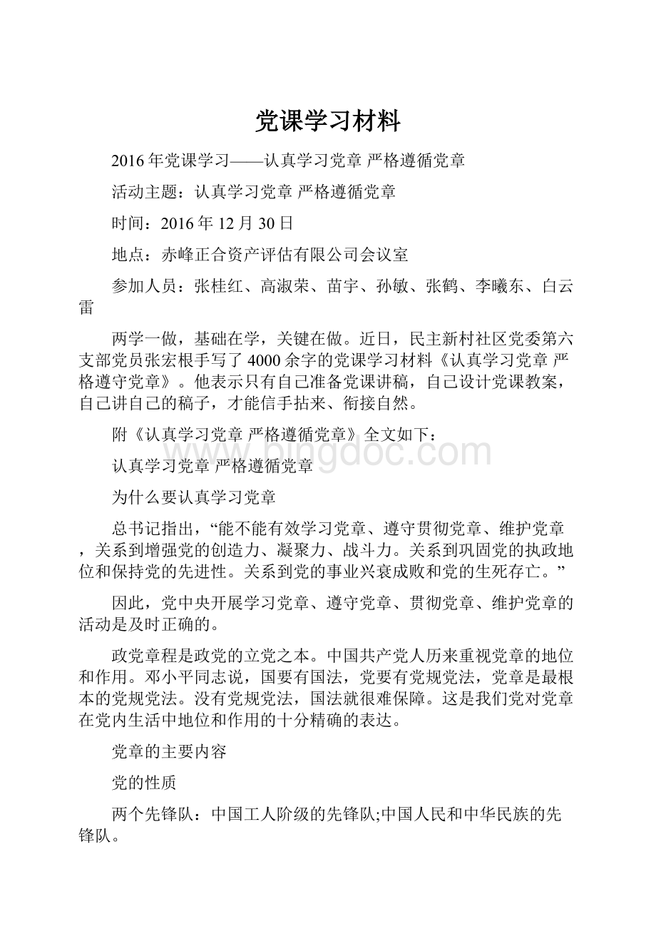 党课学习材料.docx_第1页