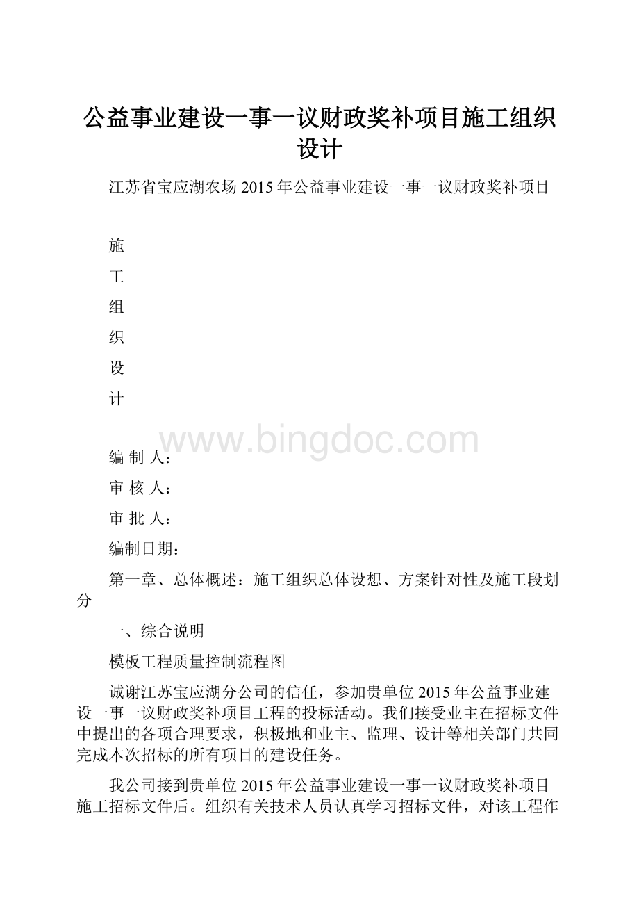 公益事业建设一事一议财政奖补项目施工组织设计.docx_第1页