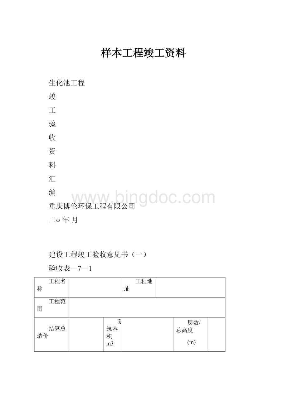 样本工程竣工资料.docx