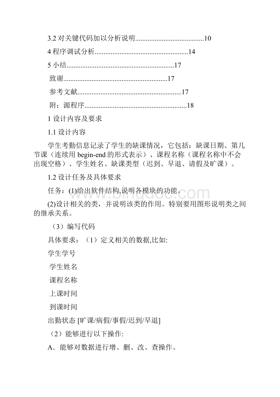 学生考勤管理系统课程设计.docx_第2页