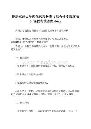 最新郑州大学现代远程教育《综合性实践环节》课程考核答案docx.docx