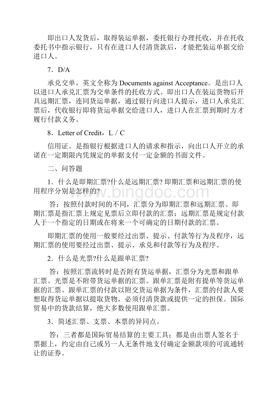 国际贸易实务练习五答案.docx_第2页