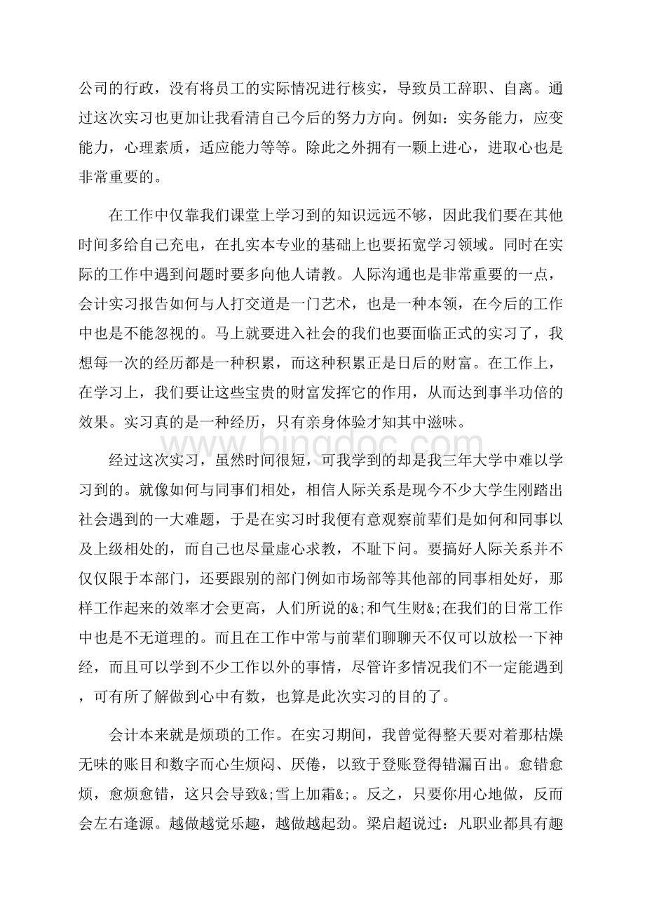 出纳的顶岗实习自我鉴定（共7页）4100字.docx_第2页