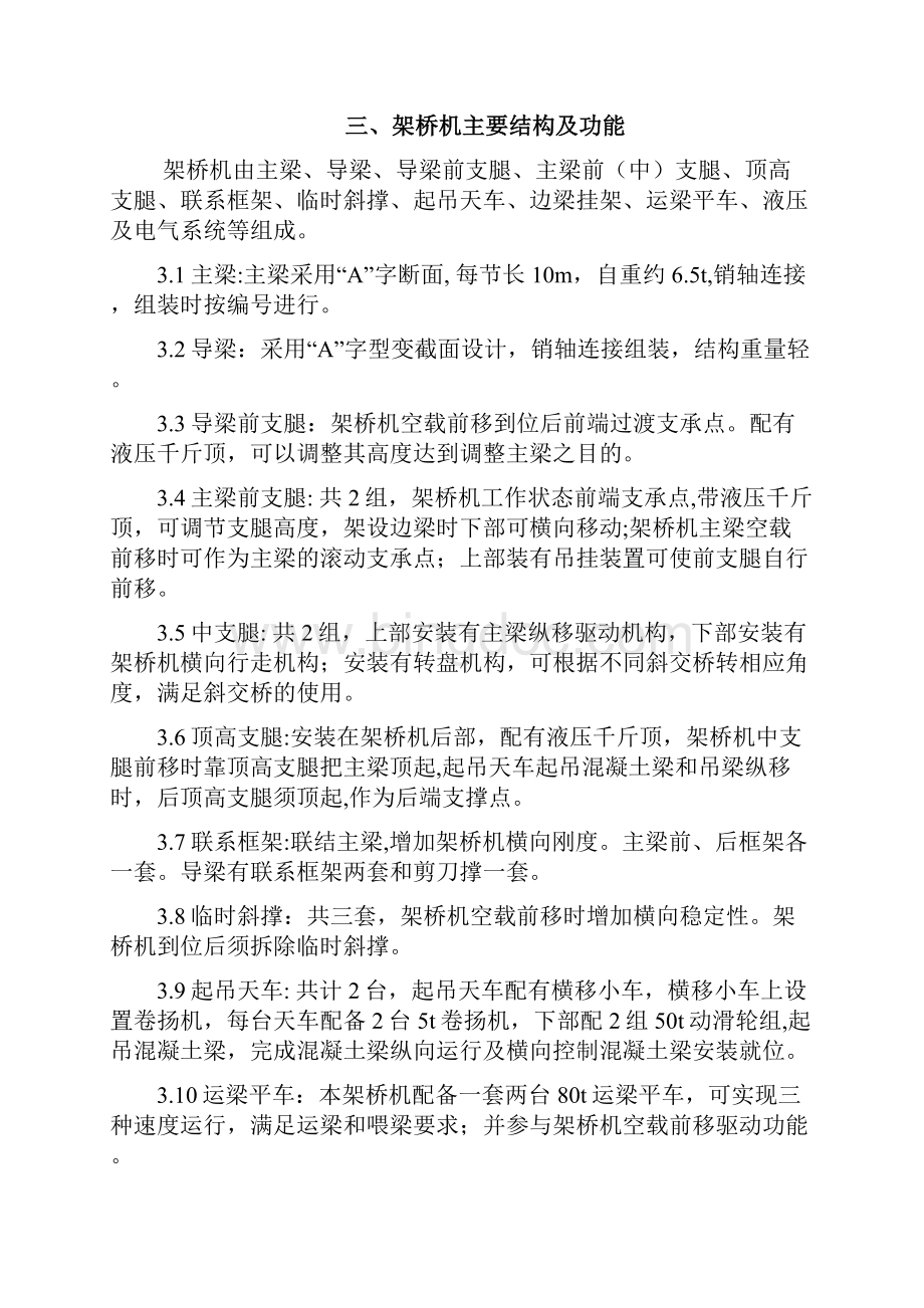 架桥机安装拆卸安全方案.docx_第3页