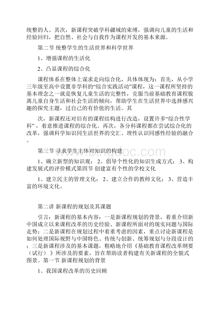 新课程标准学习笔记.docx_第2页