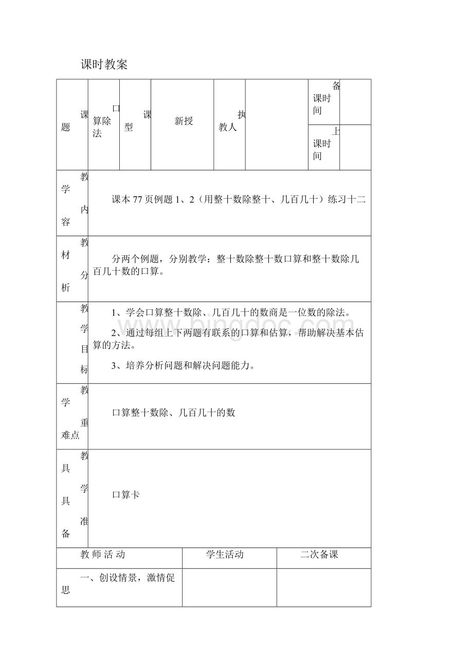 四年级上数学第六单元表格式教案.docx_第2页