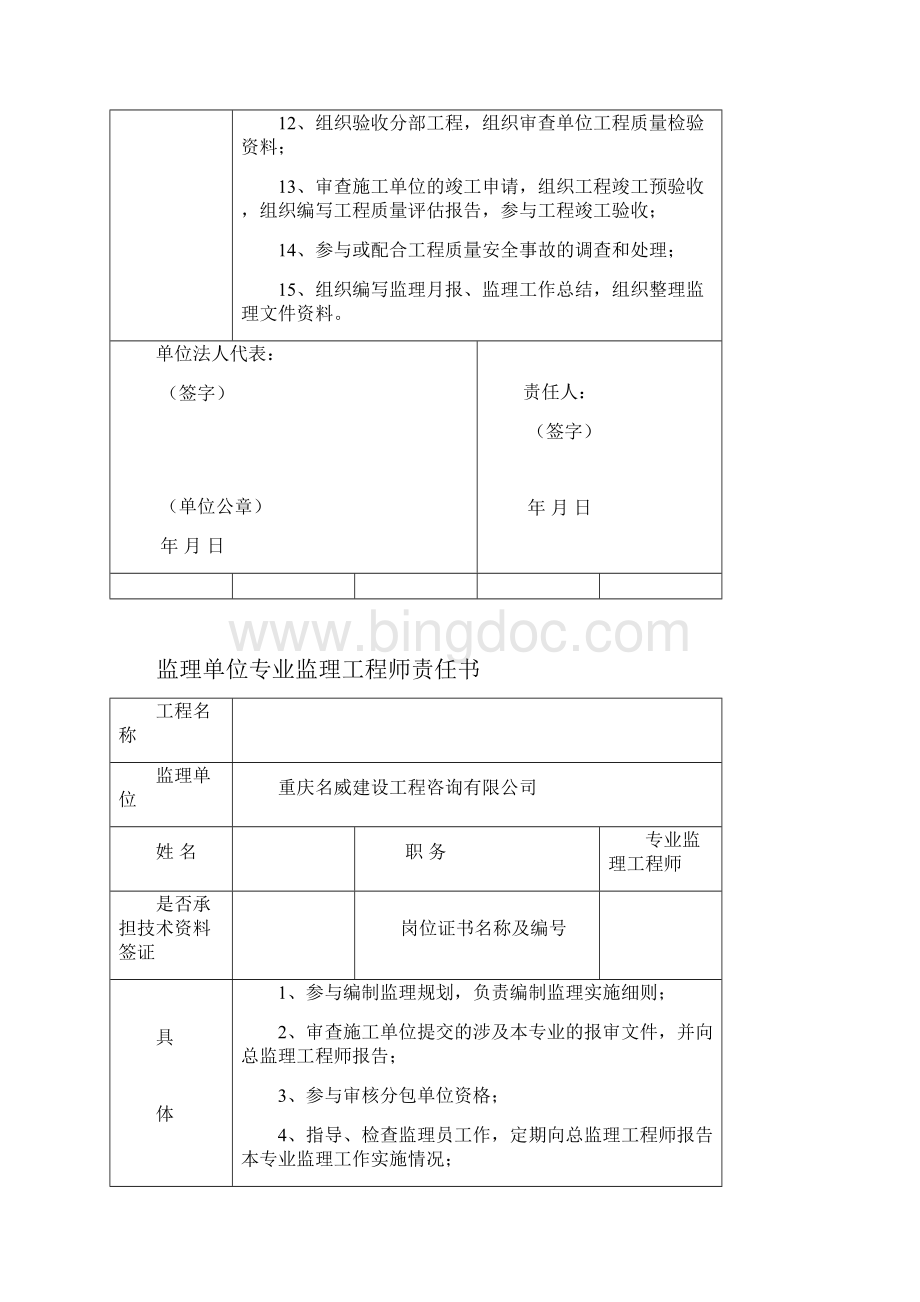 监理责任书.docx_第2页