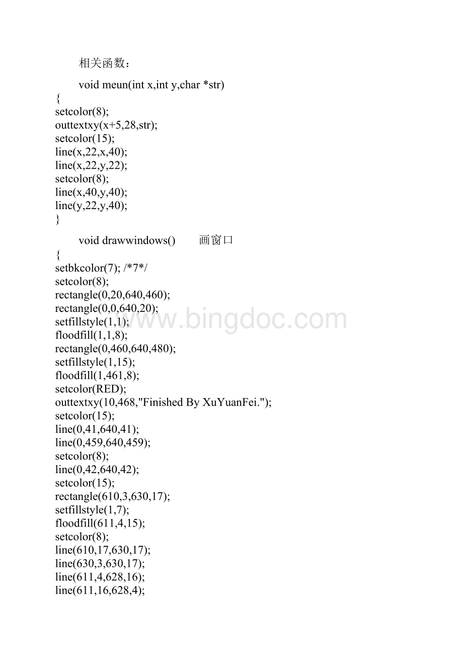 计算机图形学.docx_第3页