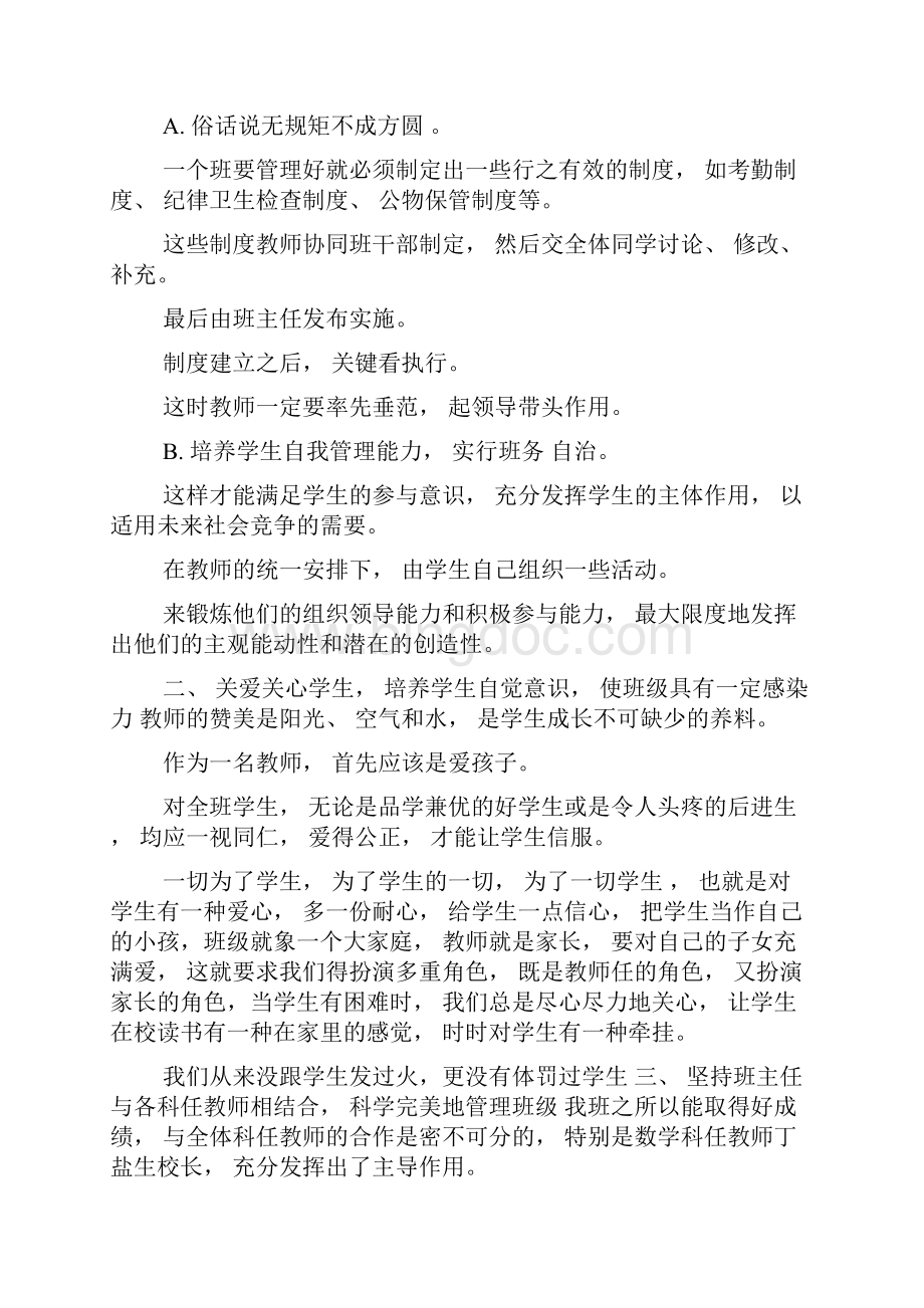 班主任班级工作经验交流.docx_第2页