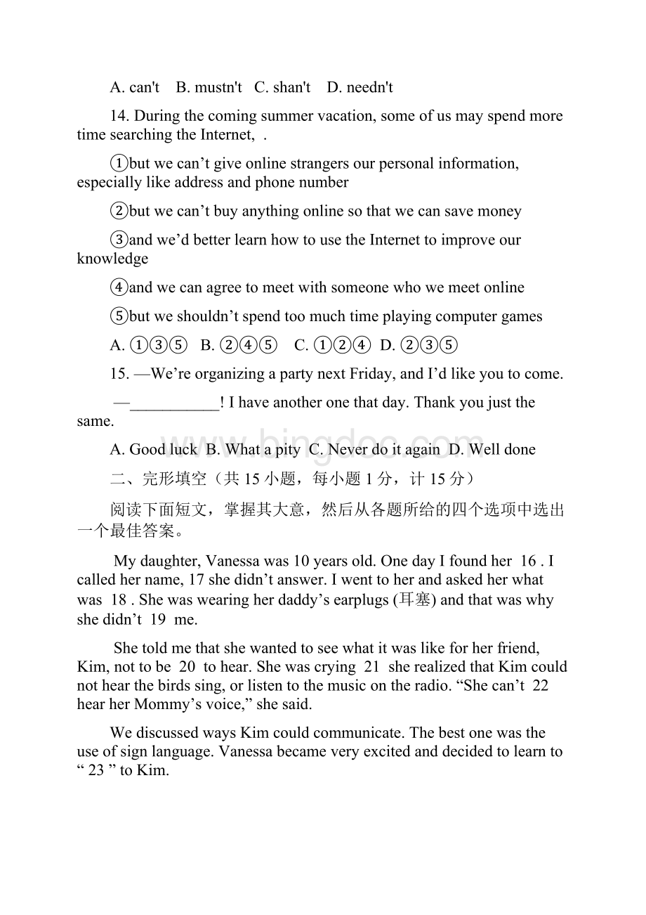 配套K12江苏省东台市届九年级英语第一次模拟试题.docx_第3页