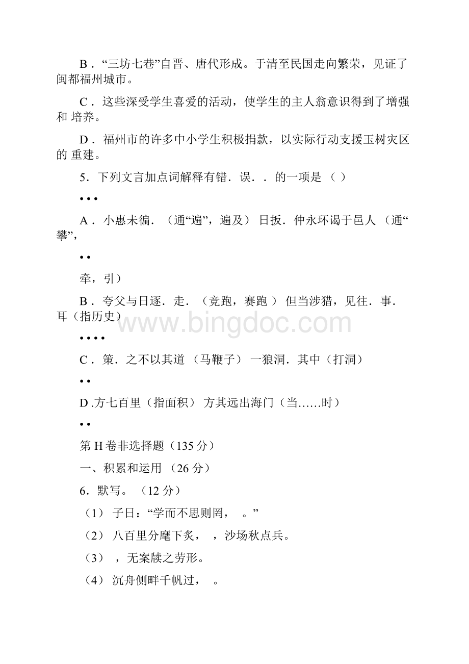 福建省福州市中考题.docx_第3页