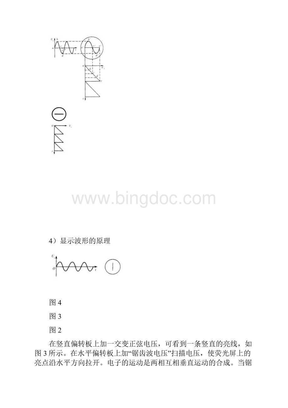 《电力电子技术》实训指导书.docx_第3页