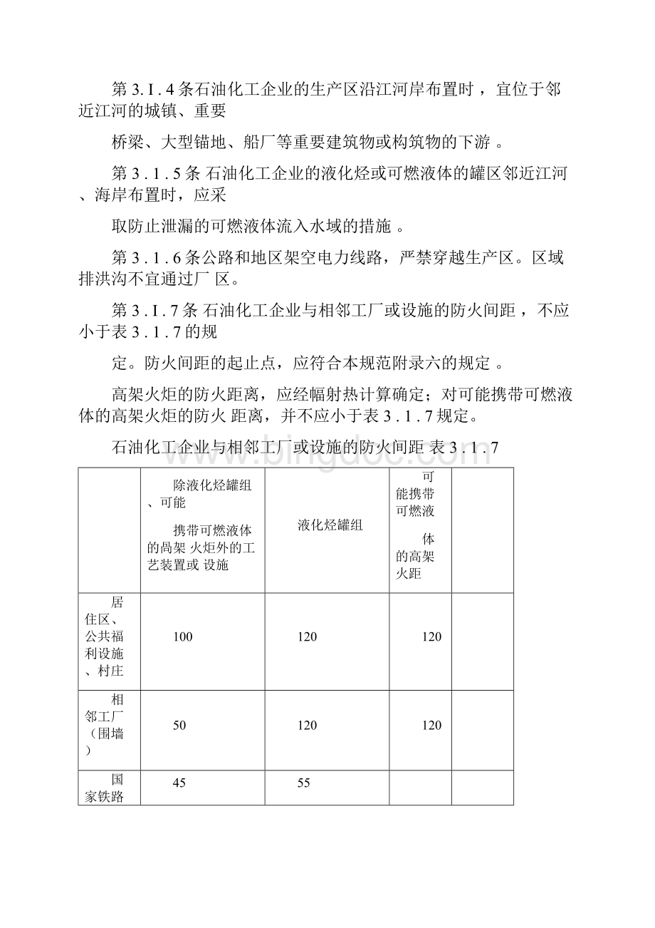 石油化工企业设计防火规范标准详.docx_第3页