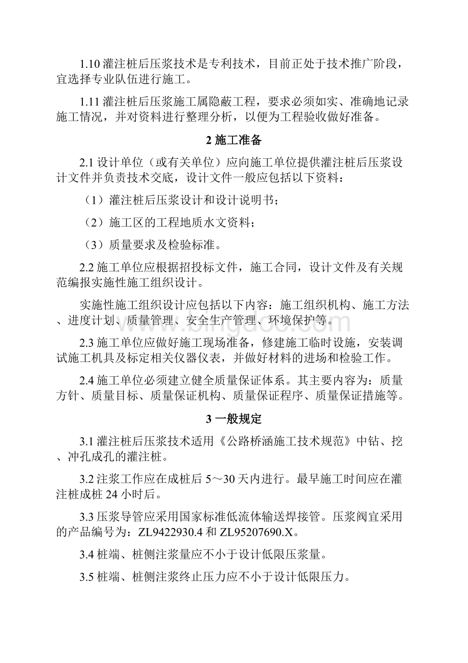 桥梁灌注桩后压浆技术操作规程.docx_第2页