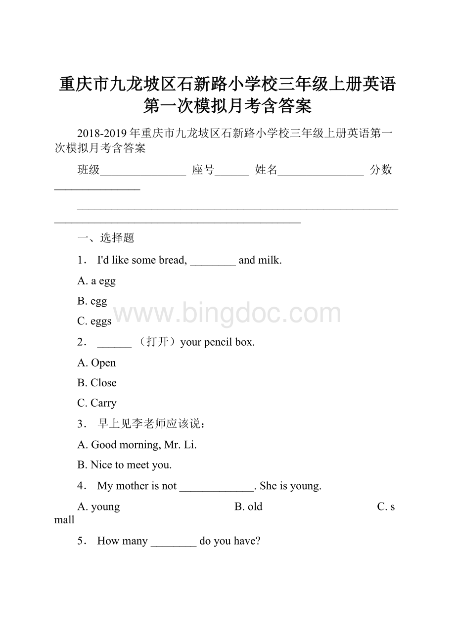 重庆市九龙坡区石新路小学校三年级上册英语第一次模拟月考含答案.docx_第1页
