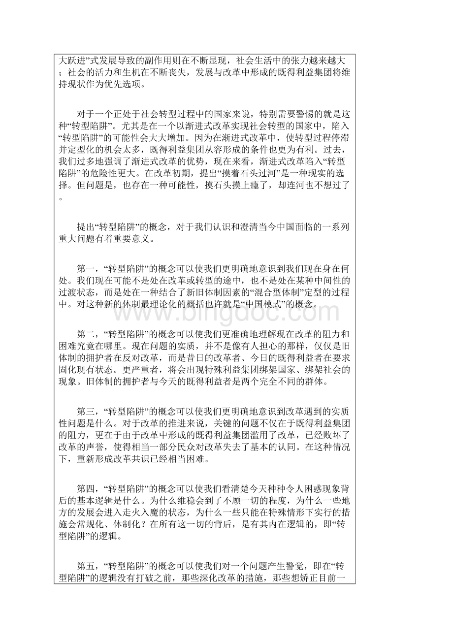 清华课题组中等收入陷阱还是转型陷阱.docx_第3页