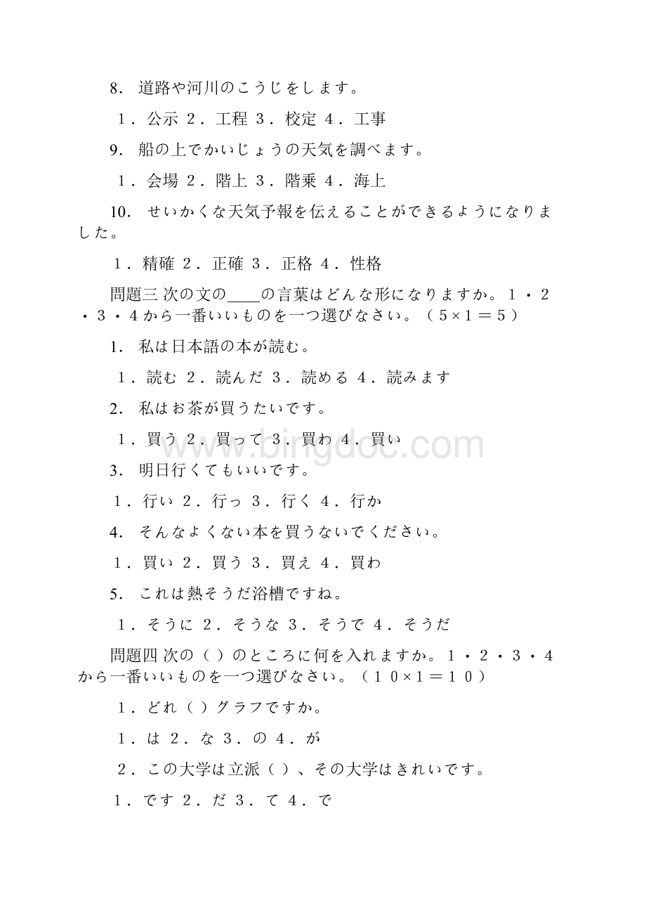 dcoftue广外英语专业本科第二外语日语模拟试题五套答案.docx_第3页