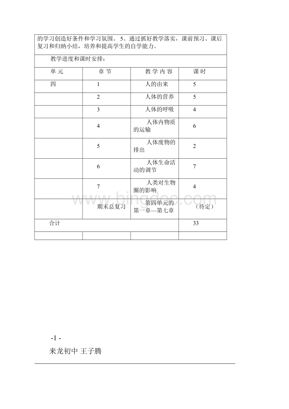 人教版七年级下生物教案.docx_第2页