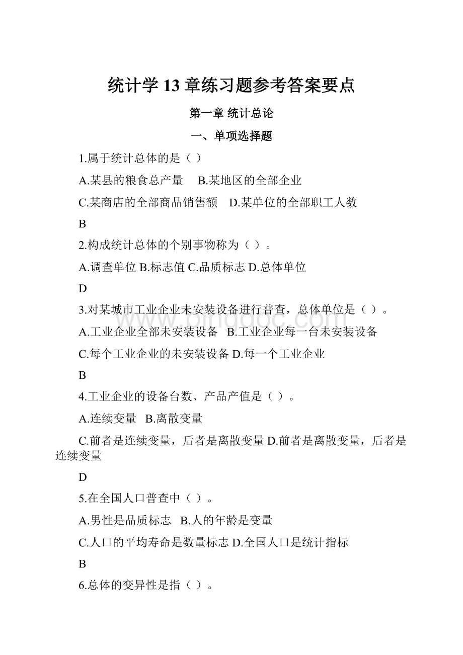 统计学13章练习题参考答案要点.docx