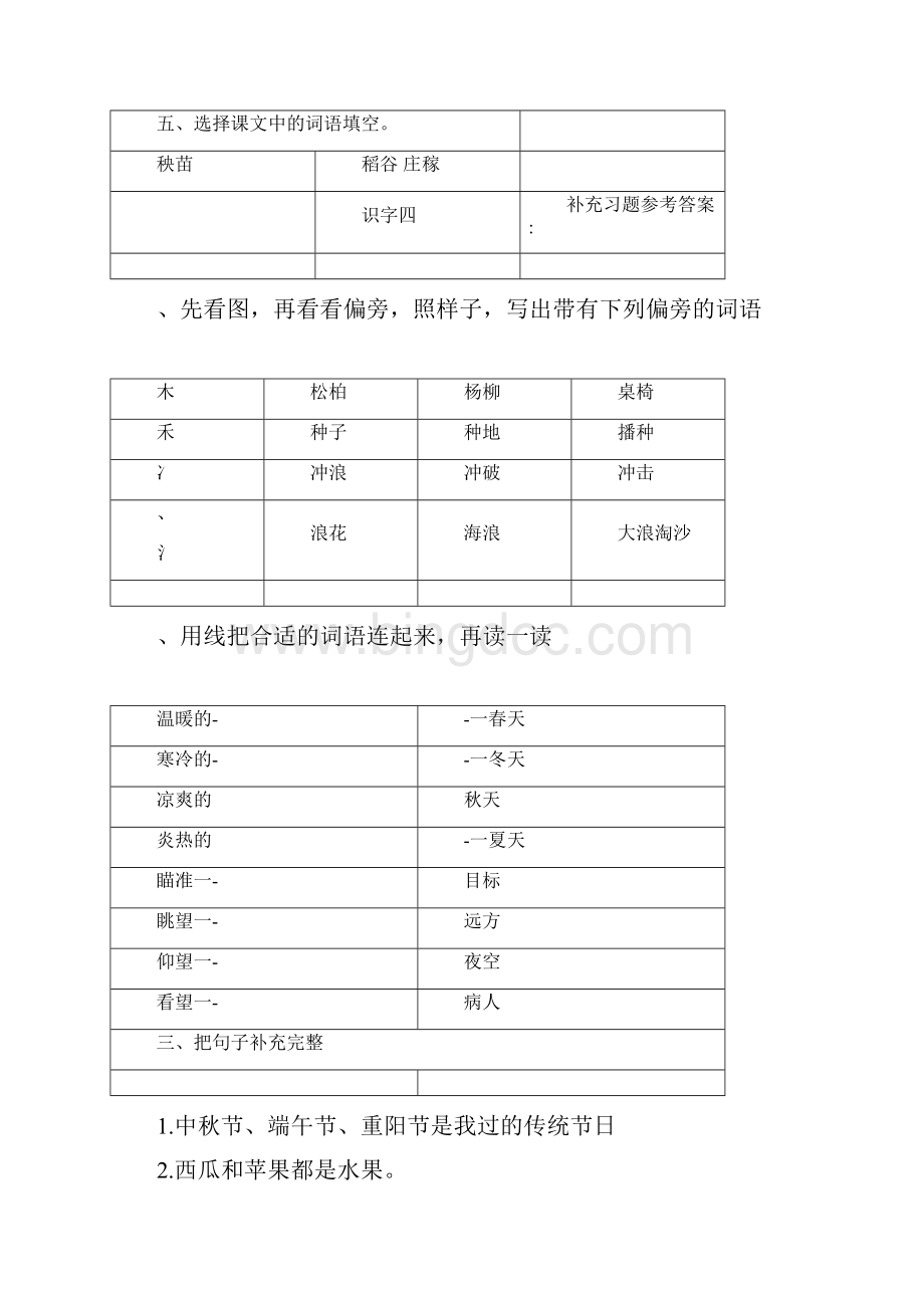 苏教二年级语文补充习题下册参考答案.docx_第3页