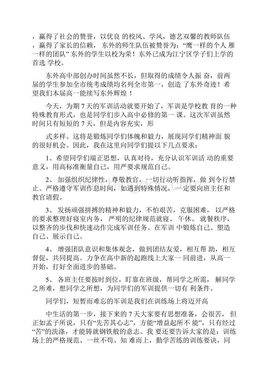 军训动员大会校长讲话稿.docx_第2页