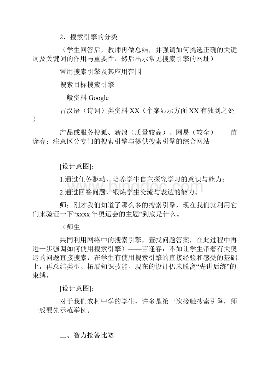 教学设计搜索引擎.docx_第3页