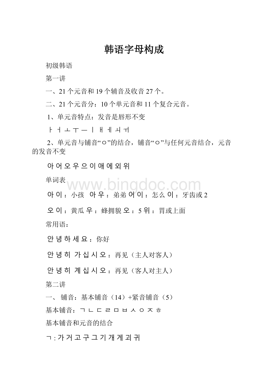 韩语字母构成.docx_第1页