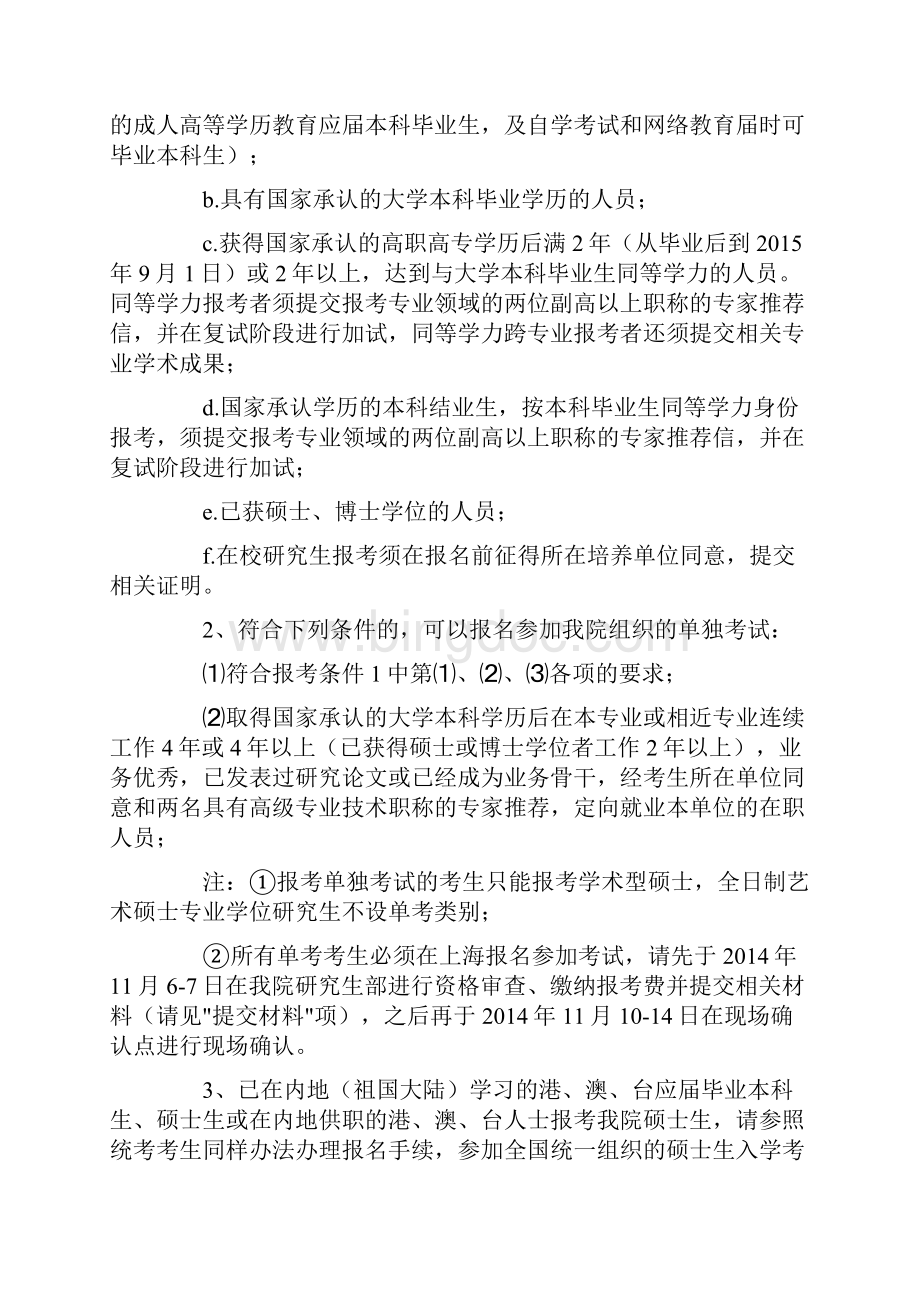 整理上海音乐学院硕士研究生招生简章.docx_第2页