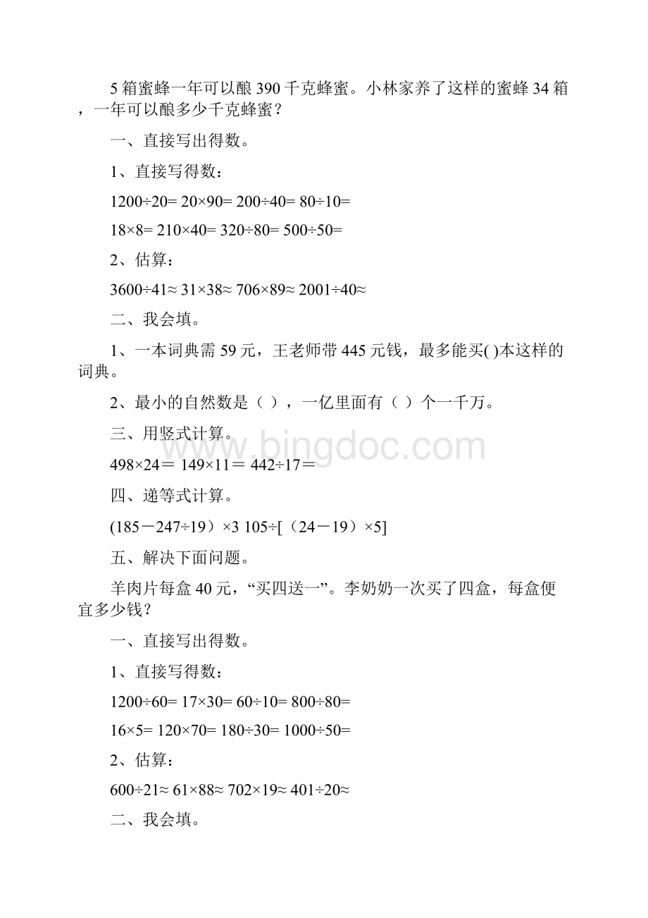 四年级数学上册天天练47.docx_第3页