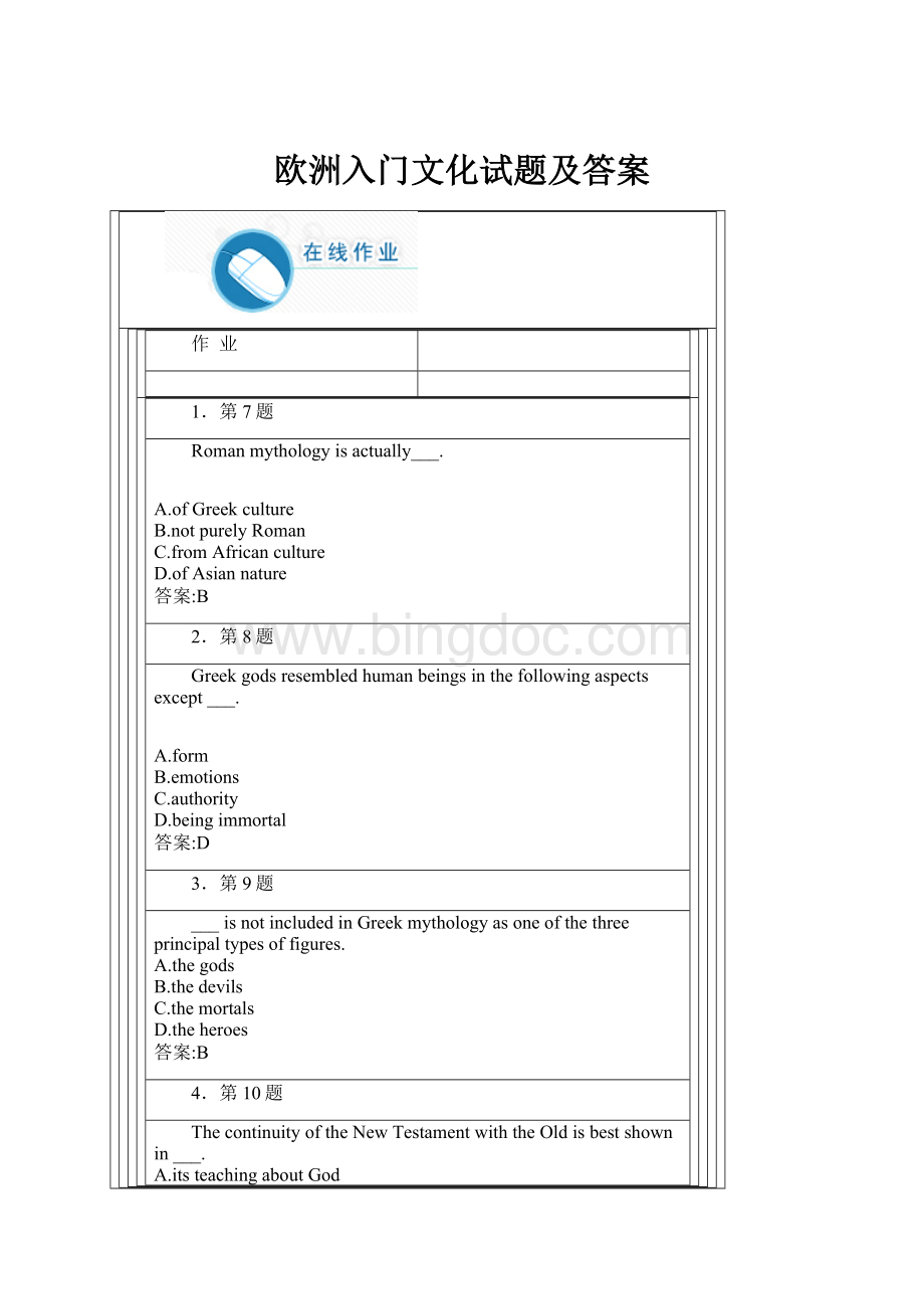 欧洲入门文化试题及答案.docx_第1页