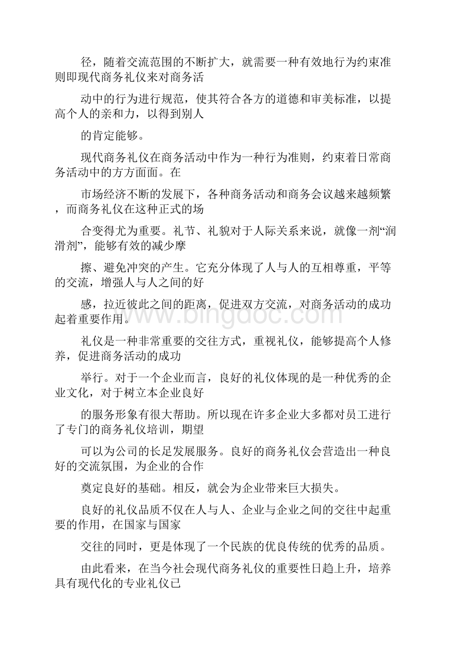 现代商务礼仪论文.docx_第2页