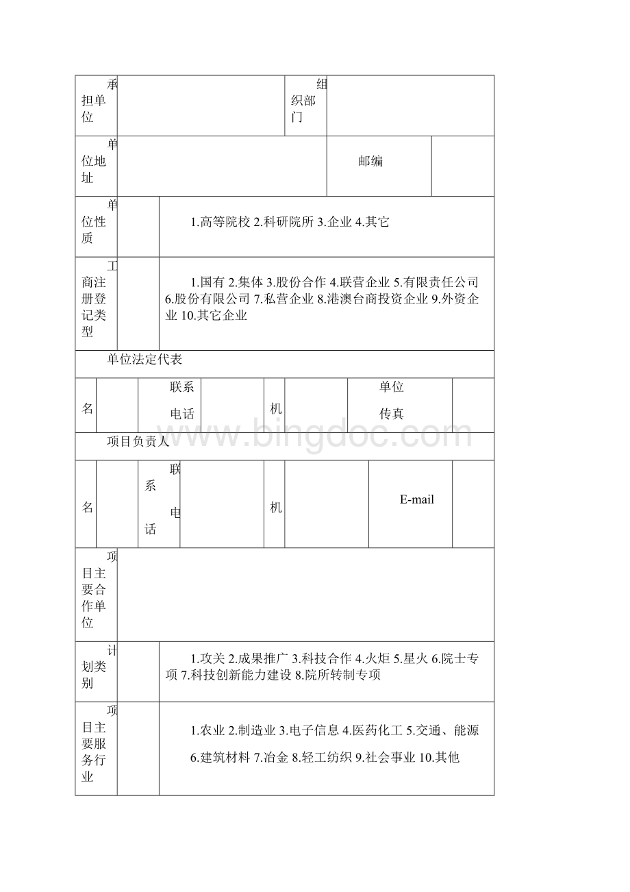重庆市科技攻关计划项目.docx_第3页