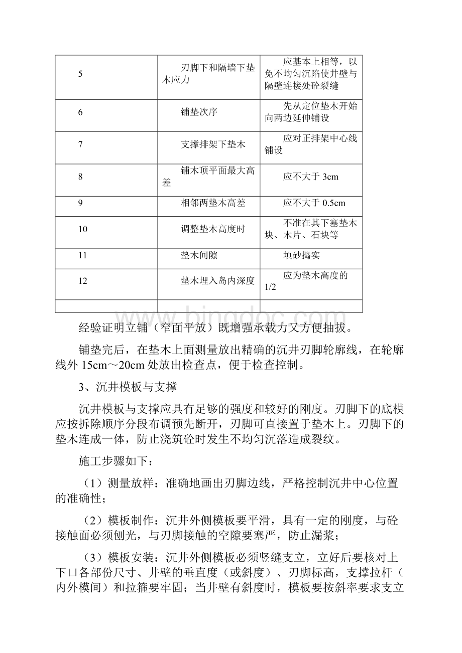 龙华污水处理厂配套污水干管工程龙城片区.docx_第3页